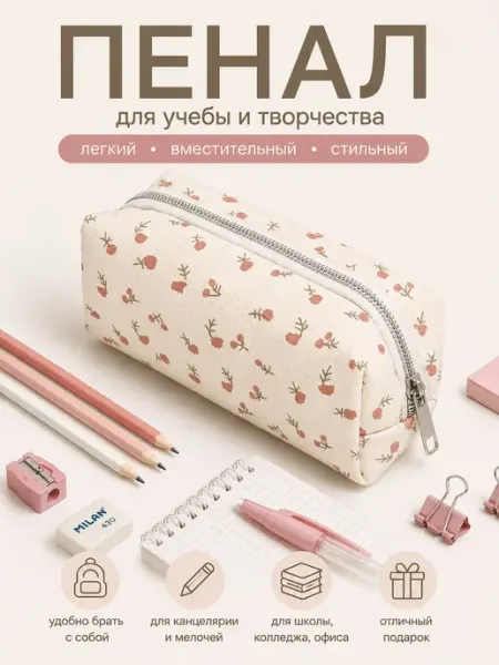 Пенал школьный эстетичный в цветочек для девочек