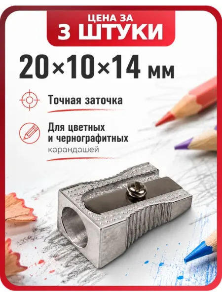 Точилки, 3 шт, Basic STAFF