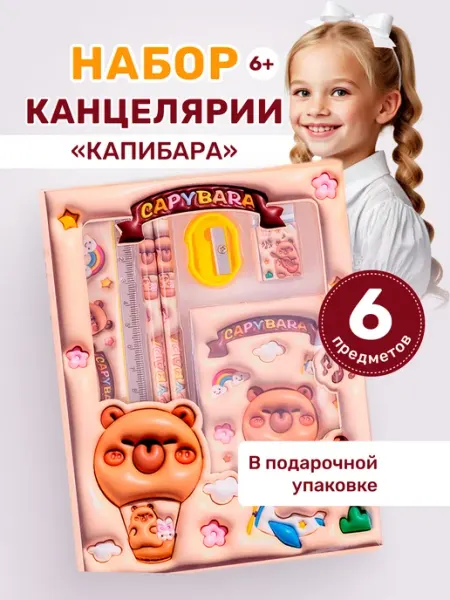 Набор канцелярский подарочный Hobbyland