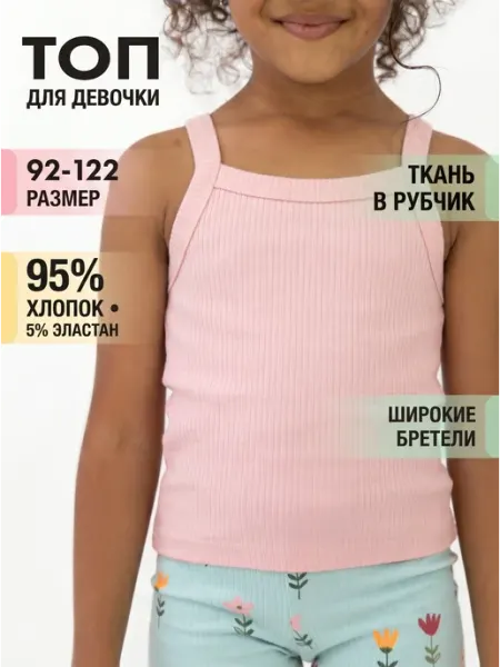 Топ летний детский майка на широких бретелях BABY-BOOM