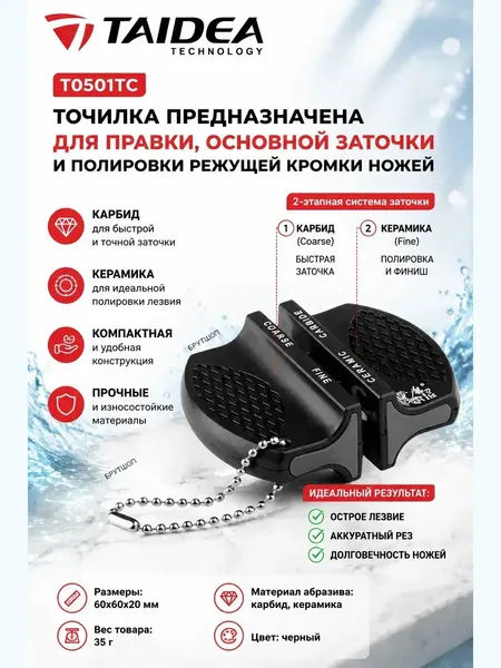 Точилка для ножей Taidea T0501TC, карбид/керамика, нескользящее основание