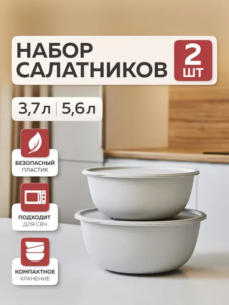 Миски для кухни «Шарм», Альт-Пласт, 2шт, пластик, серый