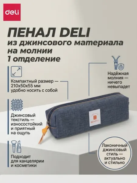 Пенал школьный мягкий с 1 отделением DELI