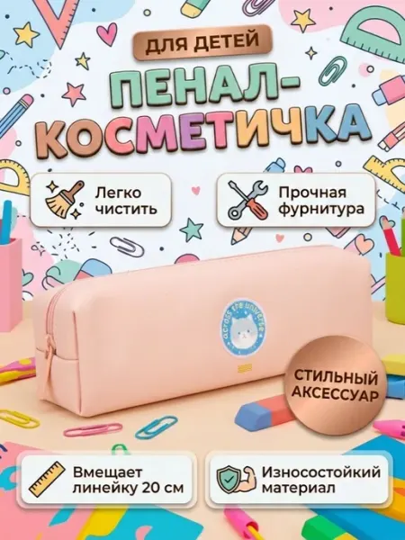 Пенал школьный с котиком 220х50х55 на молнии DELI