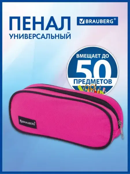 Пенал-косметичка школьный для девочек и подростков, овальный Brauberg