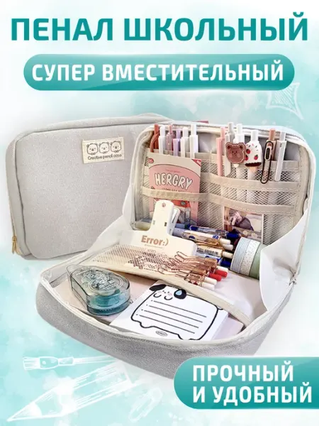 Пенал школьный подростковый для канцелярии FENKO