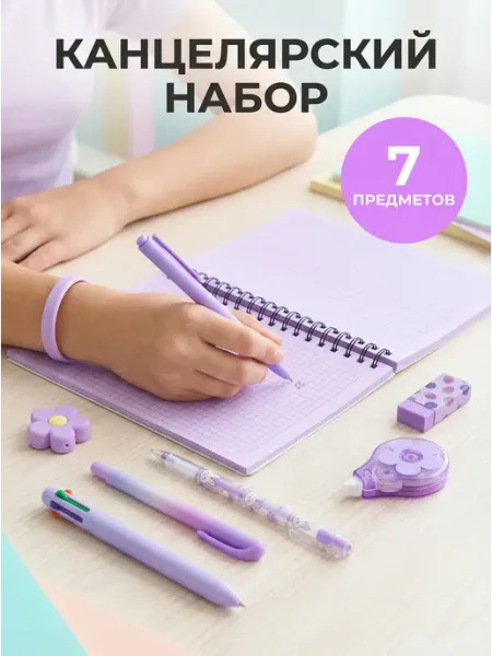 Канцелярский набор подарочный школьный Madepack