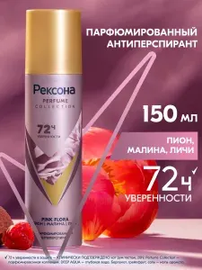 Рексона Дезодорант женский спрей антиперспирант парфюмированный Pink Flora, 150 мл
