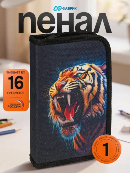 Пенал школьный одно отделение СД ФАБРИК