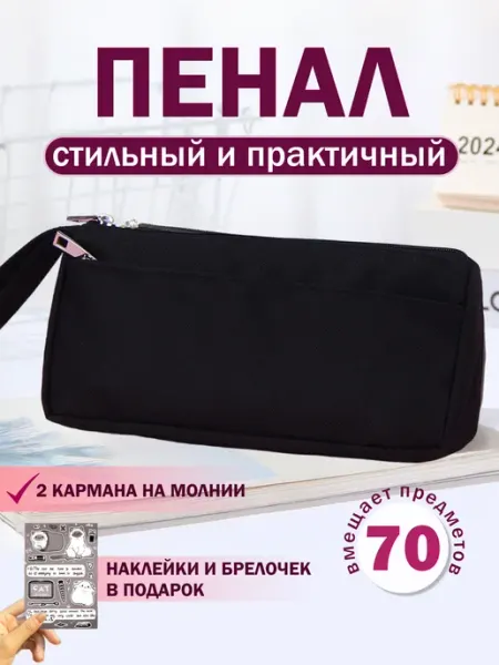 Пенал школьный черный MyRainbow