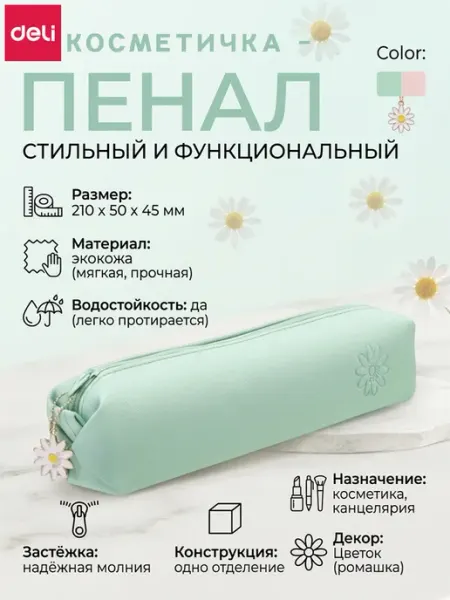Пенал для школы DELI