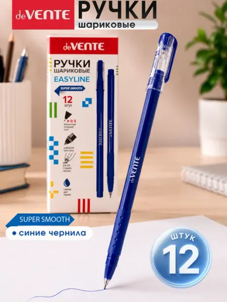 Ручка шариковая с синими чернилами 12 штук deVENTE