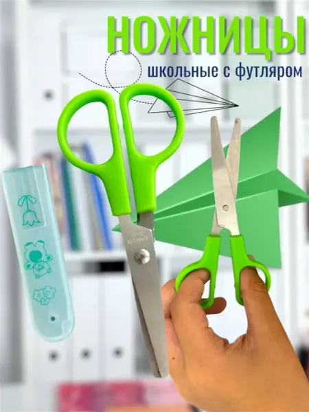 Ножницы детские школьные