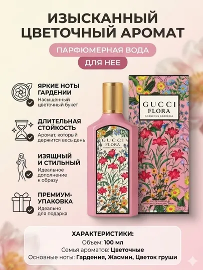 Парфюмерная вода для женщин в стиле Gucci Flora Gorgeous Gardenia, цветочный аромат