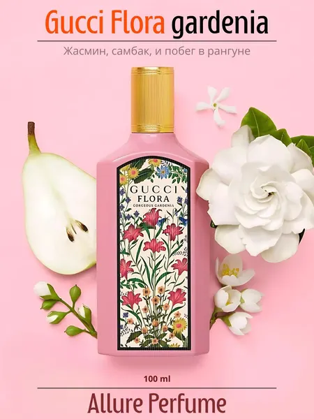 Духи женские Gucci Flora Gardenia – женский парфюм с цветочным ароматом, духи для женщин в пробнике, 10 мл