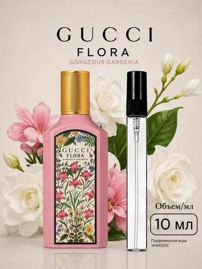 Женские духи Flora Gardenia - парфюм Gucci Raspiv для весны и лета