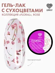 Гель лак с сухоцветами розовый Floral R