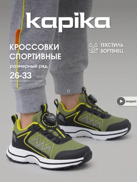 Кроссовки школьные кеды непромокаемые SOFTSHELL застежка BOA Kapika