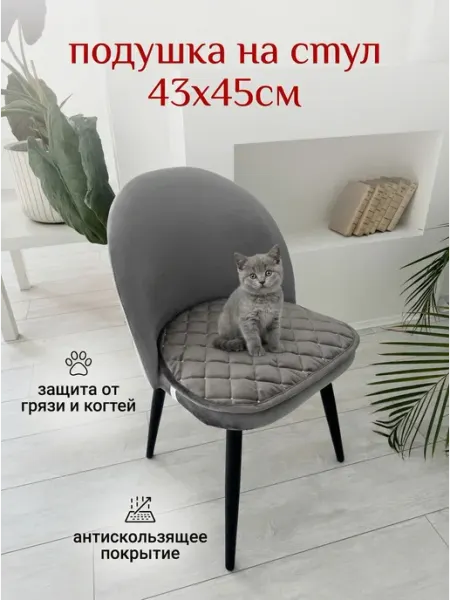 FLORENSE Подушка на стул, сидушка и чехол