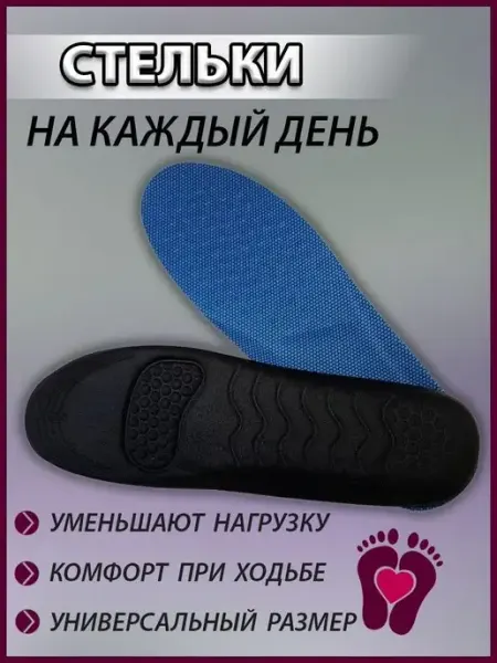 Стельки ортопедические, мягкие Good Pokupka