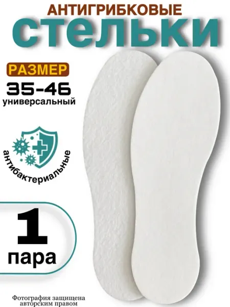 Стельки для кроссовок антибактериальные для обуви SeLin