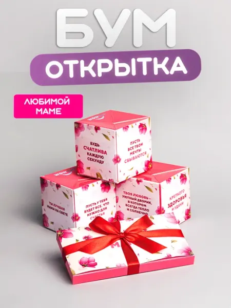 Бум-открытка Любимой маме Wowday