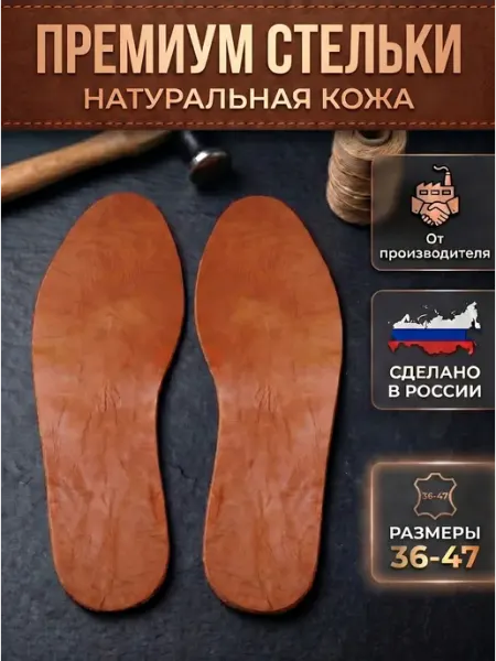 Стельки кожаные мужские из натуральной кожи, тонкие, анатоми