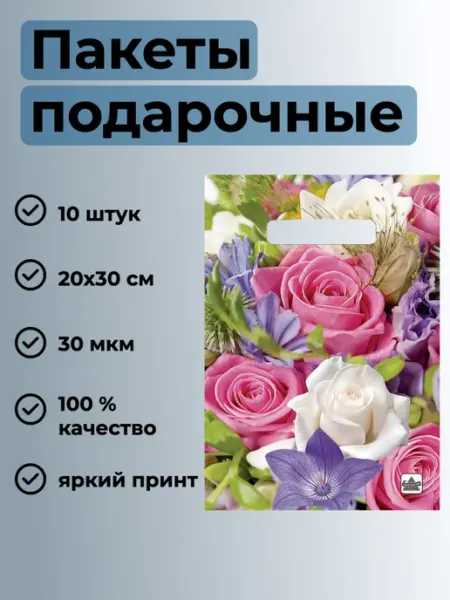 Набор подарочных пакетов для праздника (10 шт) ТикоПластик