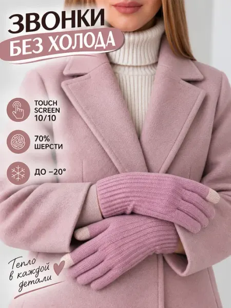 Перчатки женские сенсорные Emu