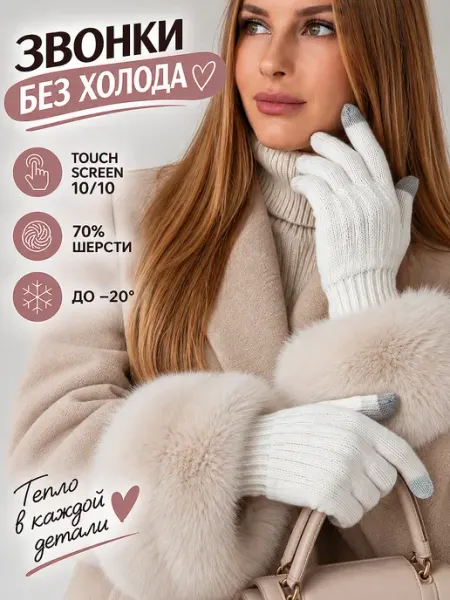 Перчатки женские сенсорные Emu