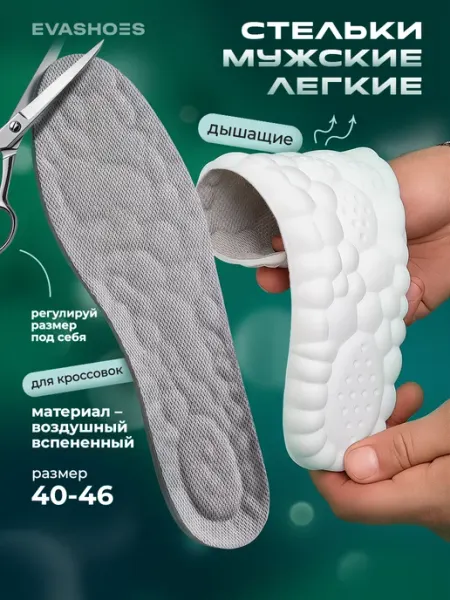 Стельки EVASHOES