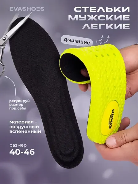 Стельки EVASHOES