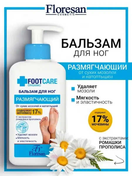Floresan Бальзам для ног Ф-455А для размягчения мозолей, 250мл