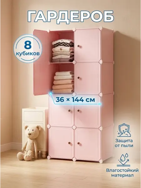 Шкаф для одежды детский пластиковый 8 ячеек сборный 144 XS мебель