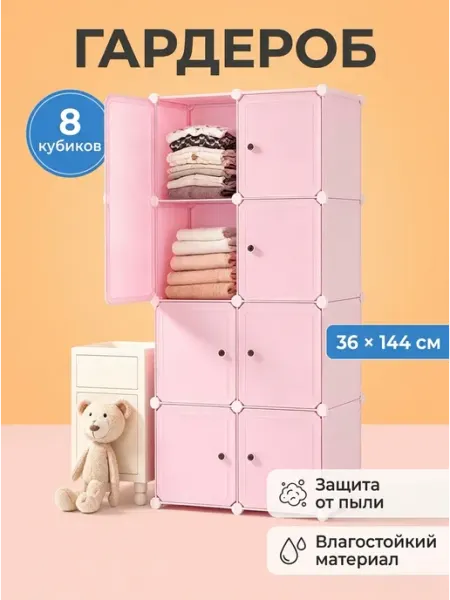 Шкаф кукольный пластиковый для одежды 8 кубиков розов UdiviDom