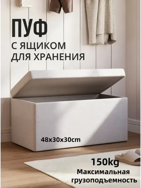 Пуфик в прихожую с ящиком, банкетка в спальню прикроватная ALLiDea