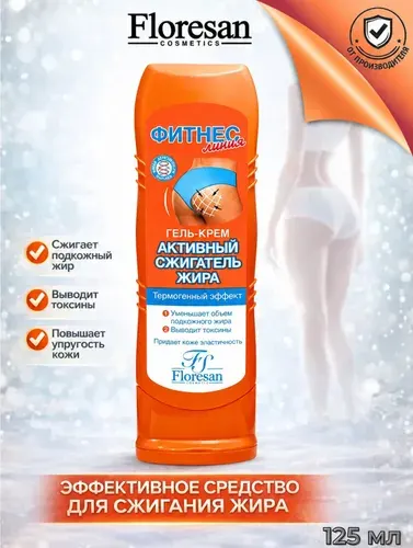 Floresan Гель-крем " Активный сжигатель жира"