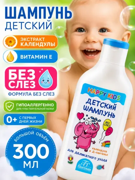 Floresan Детский шампунь Ф-401n "Календула" с Д-пантенолом, 300 мл