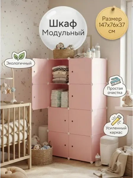 Шкаф детской серии эко пластик розовый GOOD HOME