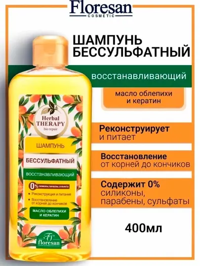 Восстанавливающий бессульфатный шампунь Floresan, Herbal Therapy, 400 мл
