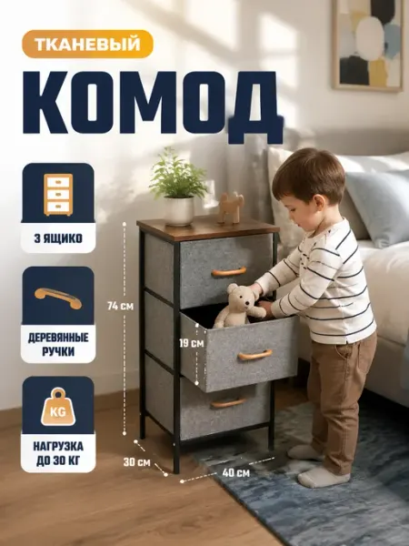 Комод тканевый высокий стеллаж органайзер LIVA Мебель