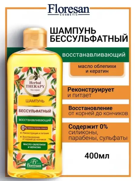 Floresan Шампунь Ф-735 "Herbal Therapy" с облепихой, 400мл