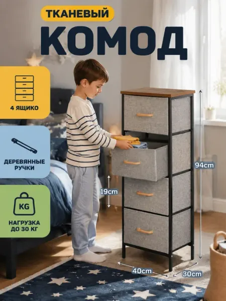 Тканевый комод высокий узкий шкаф с ящиками SV-мебель