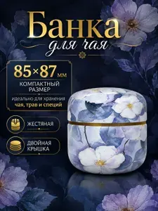 Банка для сыпучих продуктов "Белый шиповник", 300 мл, 1 шт