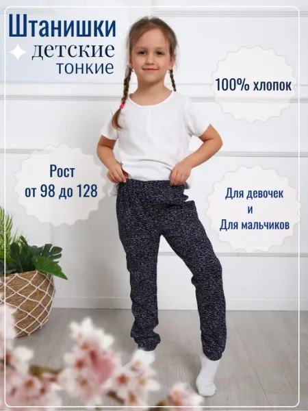 Штанишки детские тонкие MARIЯНА