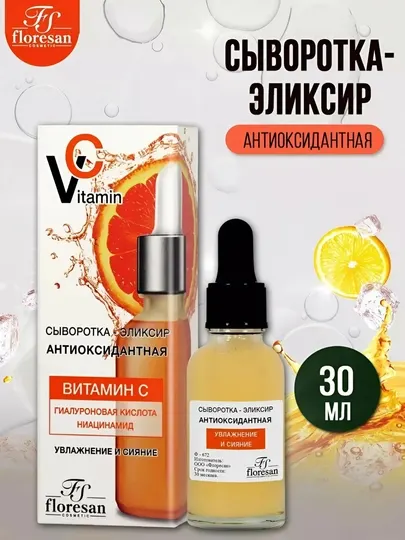 Сыворотка-эликсир Floresan Vitamin C, антиоксидантная, 30 мл