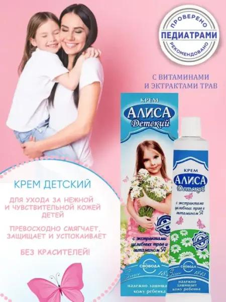 Крем с экстрактами целебных трав и витамином A 40 г Свобода АЛИСА