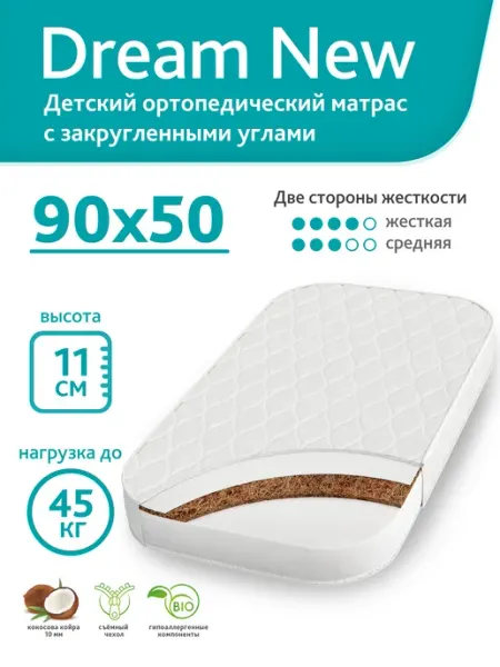 Матрас детский 90х50 см ортопедический, двусторонний, Eco Fo