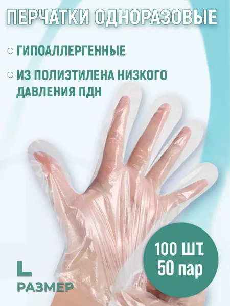 Медицина для Здоровья Перчатки полиэтиленовые одноразовые