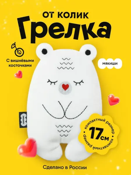Игрушка грелка для новорожденных с вишневыми косточками Мякиши